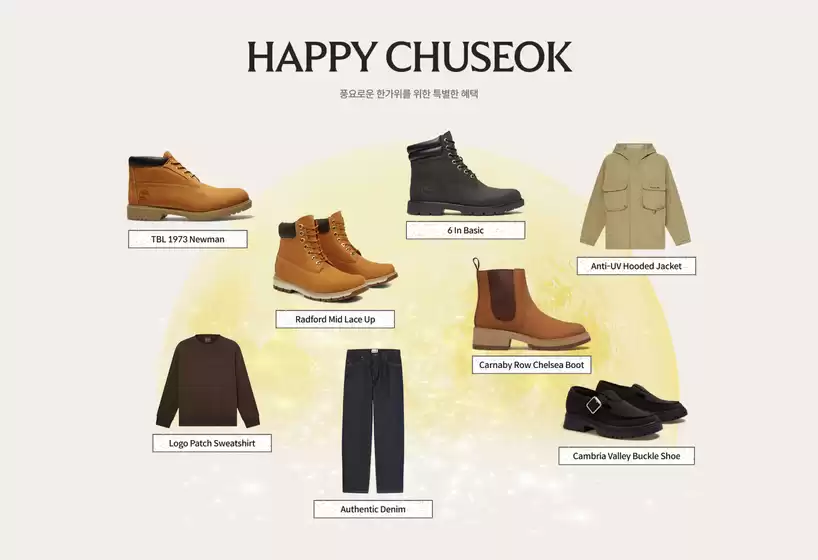 팀버랜드 카탈로그 | HAPPY CHUSEOK 풍요로운 한가위를 위한 특별한 혜택 | 2026-09-23T00:00:00.000Z - 2026-09-28T00:00:00.000Z