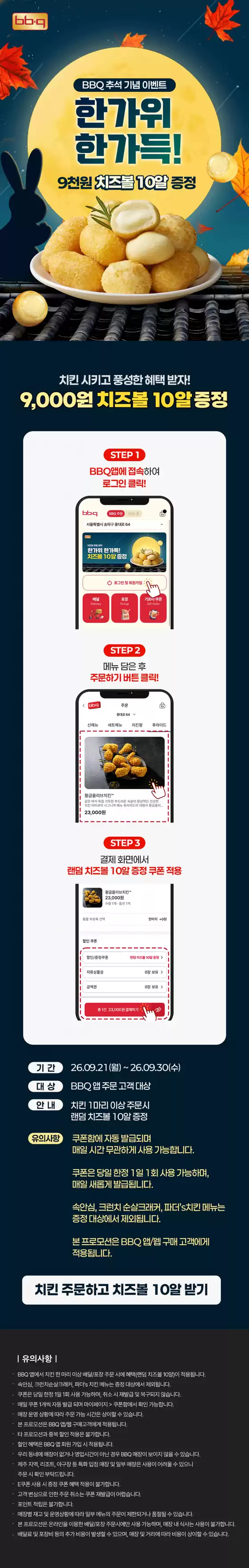 의정부시의 BBQ 카탈로그 | 랜덤치즈볼 10알 증정 | 2026-09-23T00:00:00.000Z - 2026-09-30T00:00:00.000Z