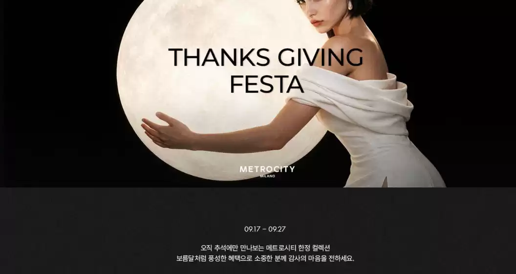 광진구의 메트로시티 카탈로그 | Thanks Giving Festa | 2026-09-23T00:00:00.000Z - 2026-09-27T00:00:00.000Z