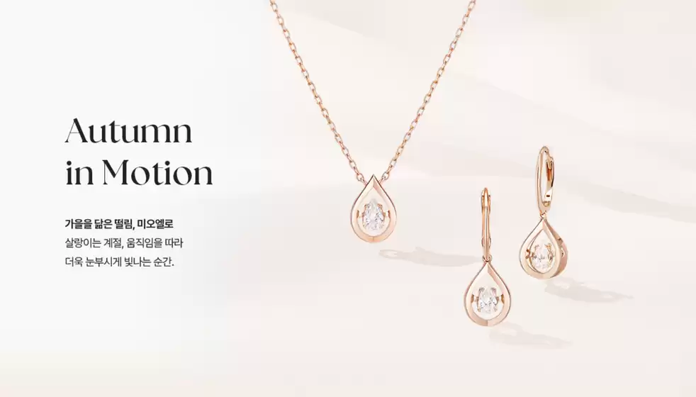 강남구의 제이에스티나 카탈로그 | Autumn in Motion | 2026-09-23T00:00:00.000Z - 2026-09-30T00:00:00.000Z