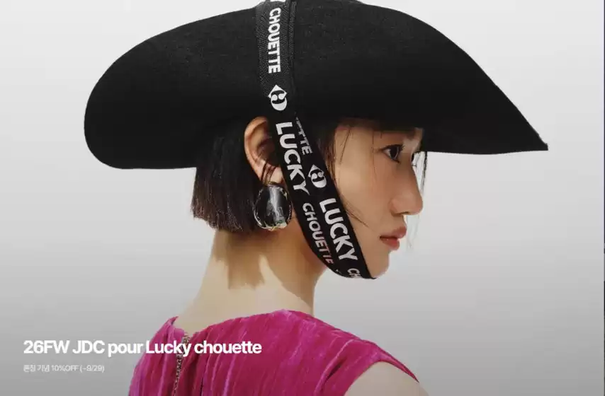 강남구의 럭키슈에뜨 카탈로그 | 26FW JDC pour Lucky chouette | 2026-09-23T00:00:00.000Z - 2026-09-29T00:00:00.000Z