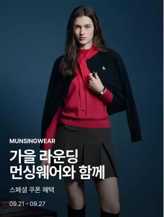 노원구의 먼싱웨어 카탈로그 | 가을 라운딩 먼싱웨어와 함께 스페셜 쿠폰 혜택 | 2026-09-23T00:00:00.000Z - 2026-09-27T00:00:00.000Z