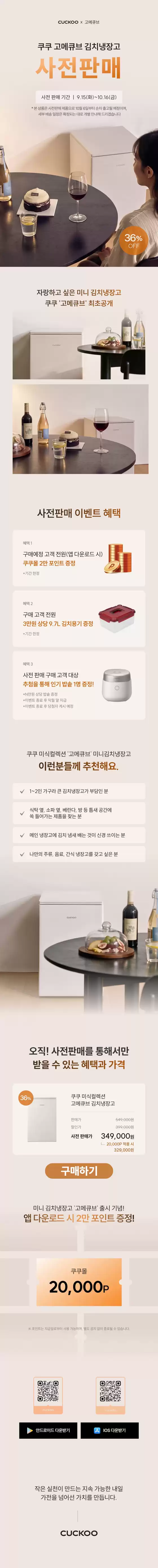 쿠쿠 카탈로그 | 모든 고객을 위한 최고의 거래 | 2026-09-15T00:00:00.000Z - 2026-10-16T00:00:00.000Z