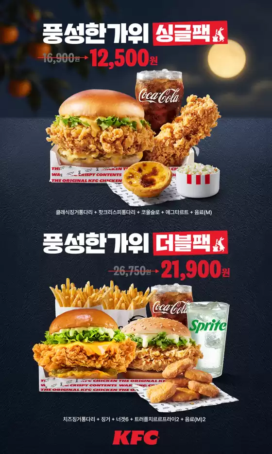 서구 - 광주광역시의 KFC 카탈로그 | KFC 풍성한가위팩 | 2026-09-24T00:00:00.000Z - 2026-09-28T00:00:00.000Z