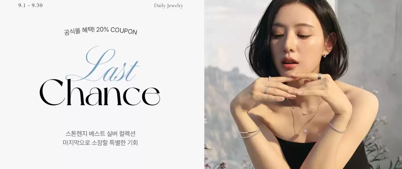 스톤헨지 카탈로그 | 20% Coupon! | 2026-09-24T00:00:00.000Z - 2026-09-30T00:00:00.000Z