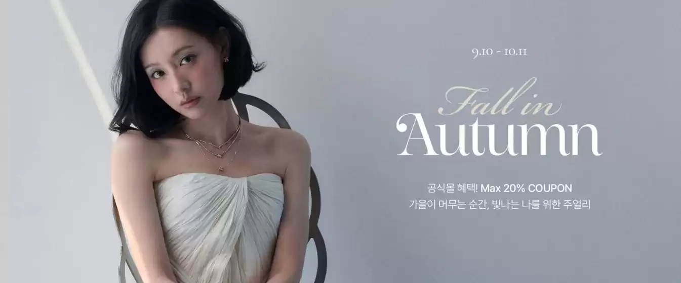 스톤헨지 카탈로그 | Fall in Autumn | 2026-09-24T00:00:00.000Z - 2026-10-11T00:00:00.000Z