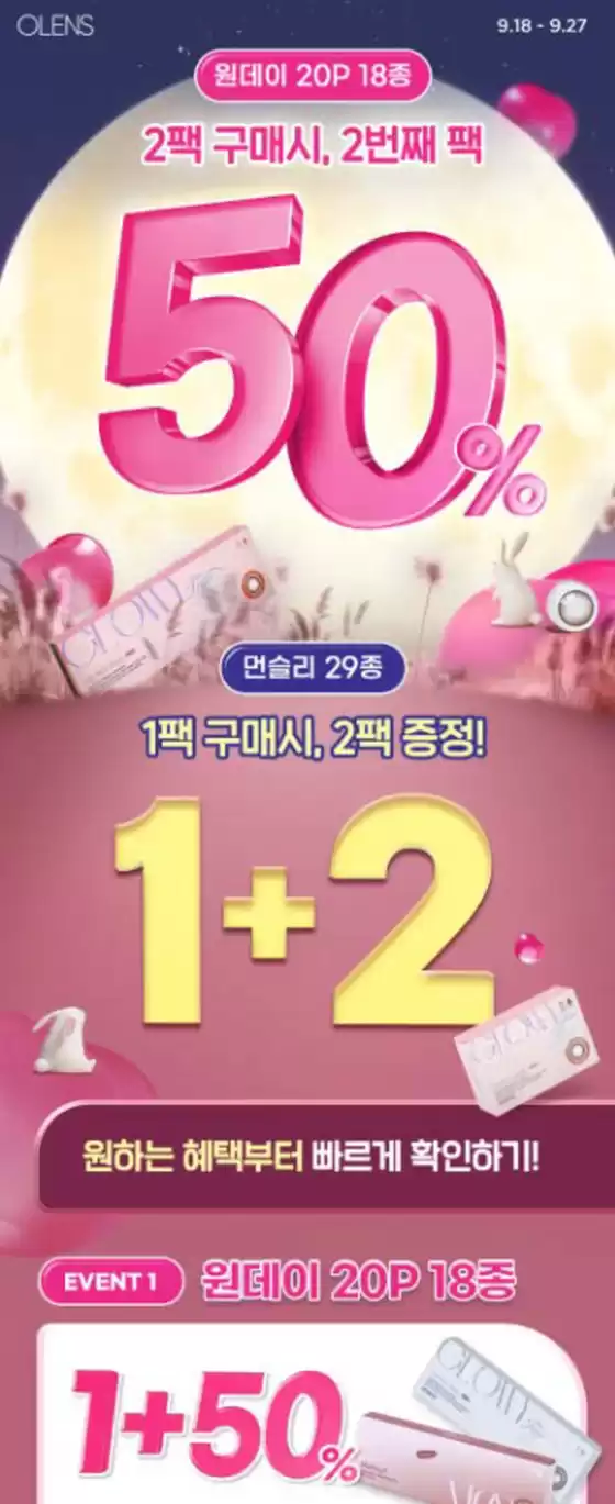 오렌즈 카탈로그 | 마음까지 풍성해지는 추석 이벤트! | 2026-09-25T00:00:00.000Z - 2026-09-27T00:00:00.000Z