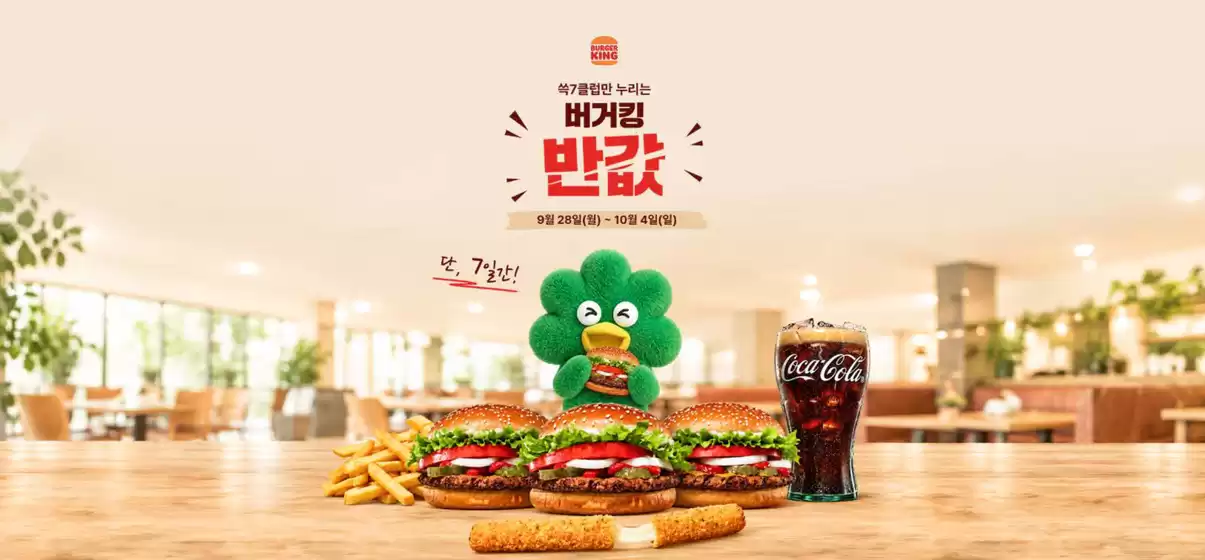 SSG푸드마켓 카탈로그 | 쓱7클럽만 누리는 - 버거킹 반값 | 2026-09-28T00:00:00.000Z - 2026-10-04T00:00:00.000Z