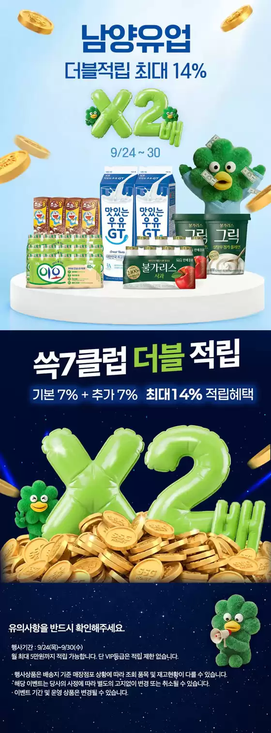 SSG푸드마켓 카탈로그 | 남양유업 모음 | 2026-09-28T00:00:00.000Z - 2026-09-30T00:00:00.000Z