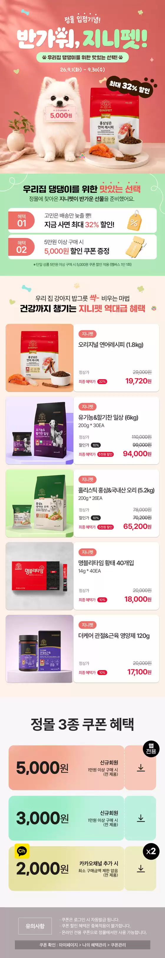 양천구의 정관장 카탈로그 | 댕댕이를 위한 맛있는 선택! | 2026-09-28T00:00:00.000Z - 2026-09-29T00:00:00.000Z