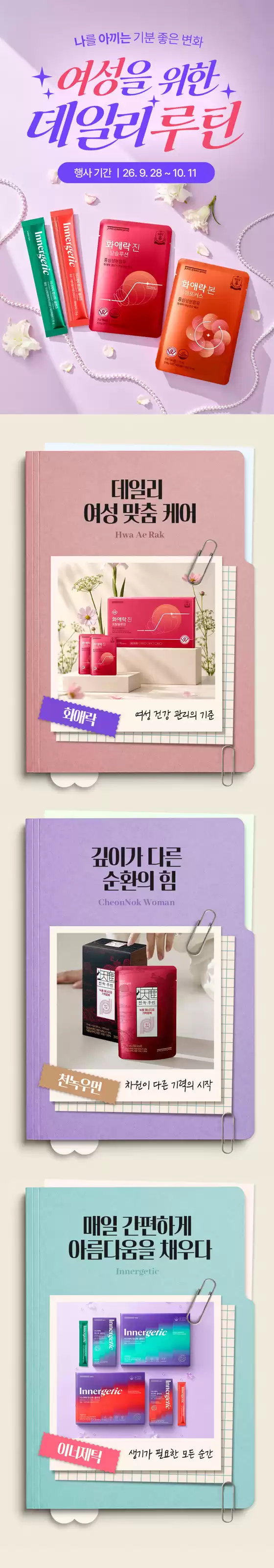 양천구의 정관장 카탈로그 | 여성건강 기획전 | 2026-09-28T00:00:00.000Z - 2026-10-11T00:00:00.000Z