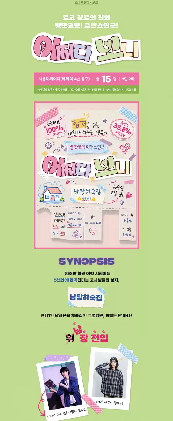 제주시의 아트박스 카탈로그 | 로코 장르의 진화 병맛코믹! 로맨스연극! | 2026-09-28T00:00:00.000Z - 2026-10-05T00:00:00.000Z