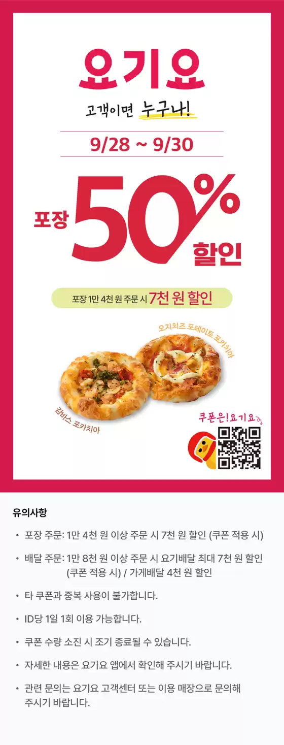 제주도의 뚜레쥬르 카탈로그 | 26년 9월 요기요 프로모션 | 2026-09-28T00:00:00.000Z - 2026-09-30T00:00:00.000Z