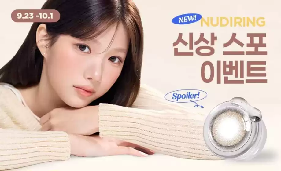 오렌즈 카탈로그 | NAW NUDIRING 신상 스포 이벤트 | 2026-09-28T00:00:00.000Z - 2026-10-01T00:00:00.000Z