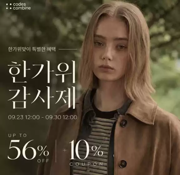 코데즈컴바인 카탈로그 | Event! | 2026-09-29T00:00:00.000Z - 2026-09-30T00:00:00.000Z