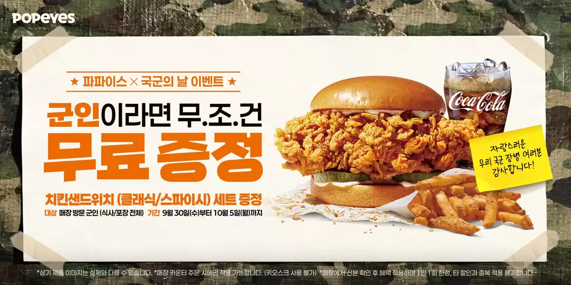 남동구의 파파이스 카탈로그 | 치킨샌드위치 (클래식/스파이시) 세트 증정 | 2026-09-30T00:00:00.000Z - 2026-10-05T00:00:00.000Z
