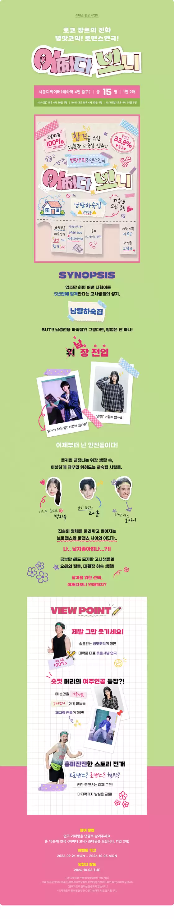 Poom 카탈로그 | 로코 장르의 진화 병맛코믹! 로맨스연극! | 2026-09-30T00:00:00.000Z - 2026-10-05T00:00:00.000Z