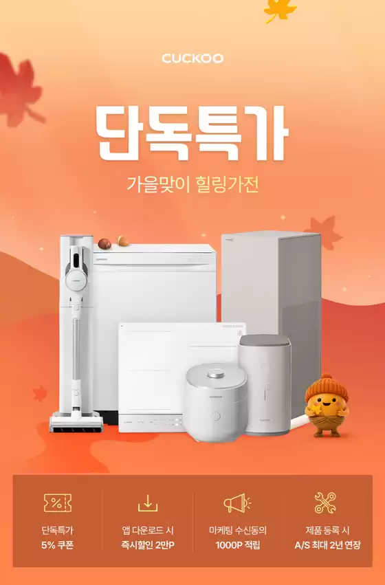 용산구의 쿠쿠 카탈로그 | 쿠쿠 전단지 | 2026-10-01T00:00:00.000Z - 2026-10-15T00:00:00.000Z