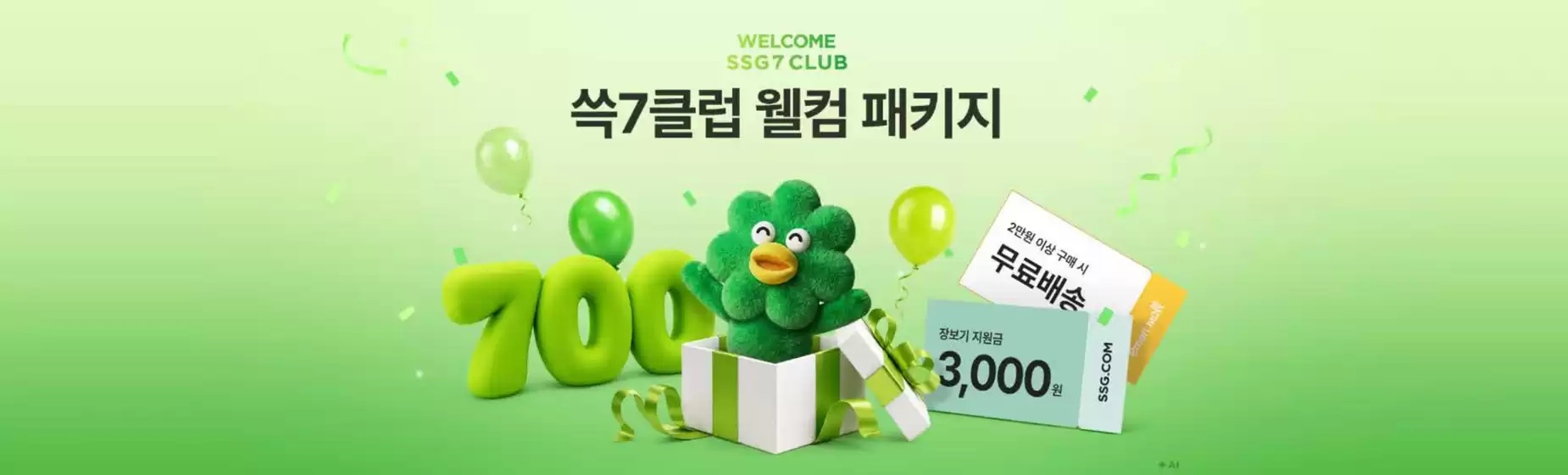 SSG푸드마켓 카탈로그 | Welcome 쓱7클럽! | 2026-10-01T00:00:00.000Z - 2026-10-14T00:00:00.000Z
