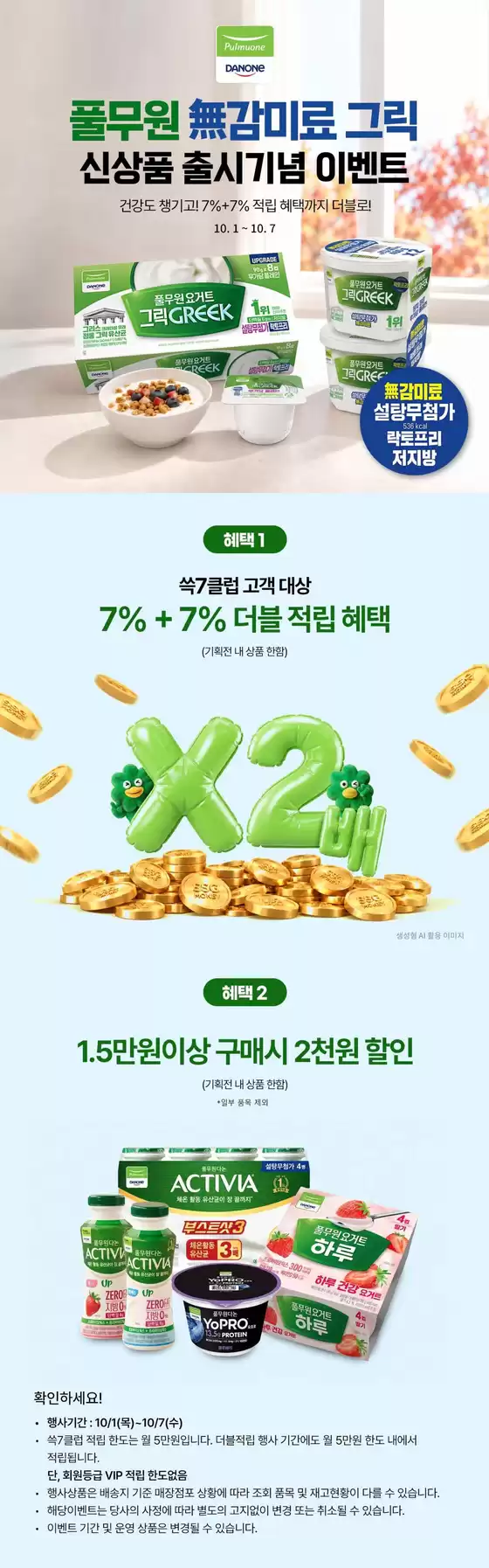 SSG푸드마켓 카탈로그 | 풀무원 다논 모음전 | 2026-10-01T00:00:00.000Z - 2026-10-07T00:00:00.000Z