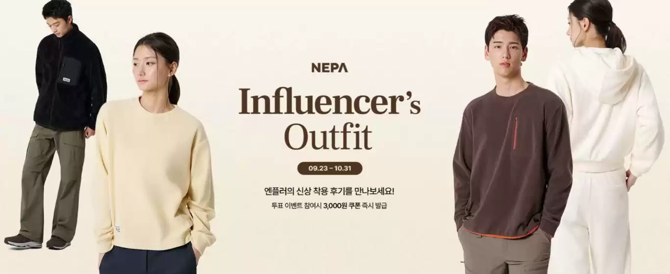 네파 카탈로그 | 26FW Influencer's Outfit | 2026-10-01T00:00:00.000Z - 2026-10-31T00:00:00.000Z