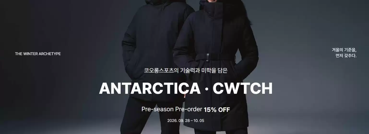 평택시의 코오롱스포츠 카탈로그 | Pre-season Pre-order 15% OFF | 2026-10-01T00:00:00.000Z - 2026-10-05T00:00:00.000Z