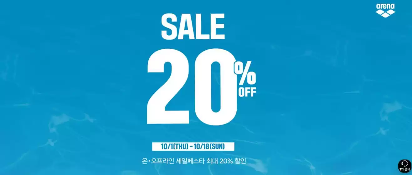 평택시의 아레나 카탈로그 | Sale 20 % Off | 2026-10-01T00:00:00.000Z - 2026-10-18T00:00:00.000Z