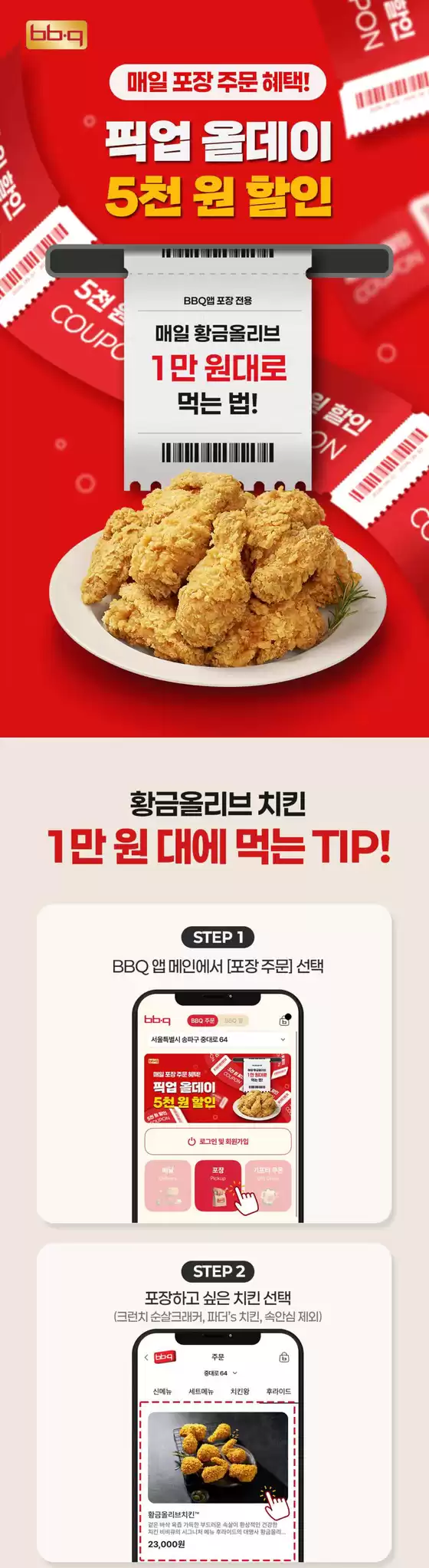 강남구의 BBQ 카탈로그 | 픽업 올데이(포장 주문시 5천원 할인 | 2026-10-01T00:00:00.000Z - 2026-10-31T00:00:00.000Z