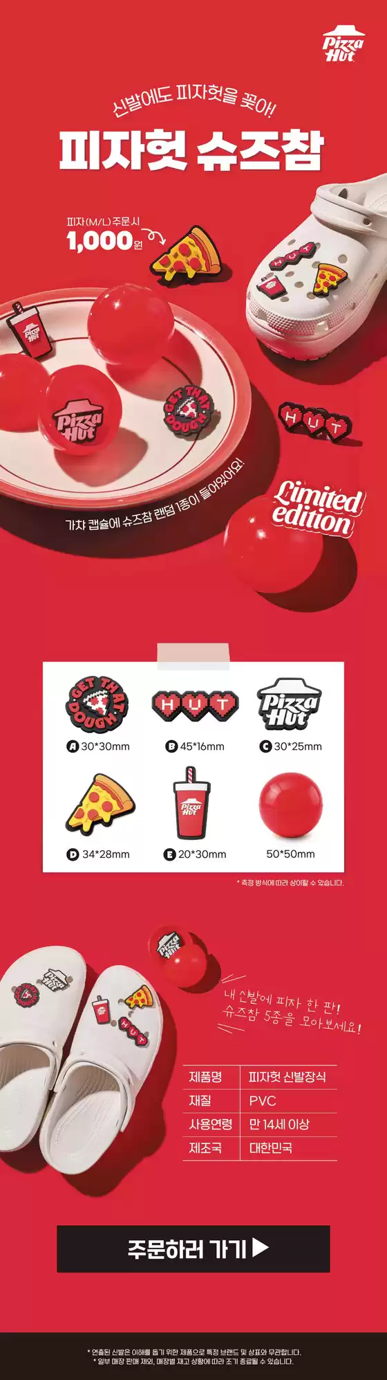 피자헛 카탈로그 | 슈즈참 출시 이벤트 | 2026-10-01T00:00:00.000Z - 2026-12-31T00:00:00.000Z
