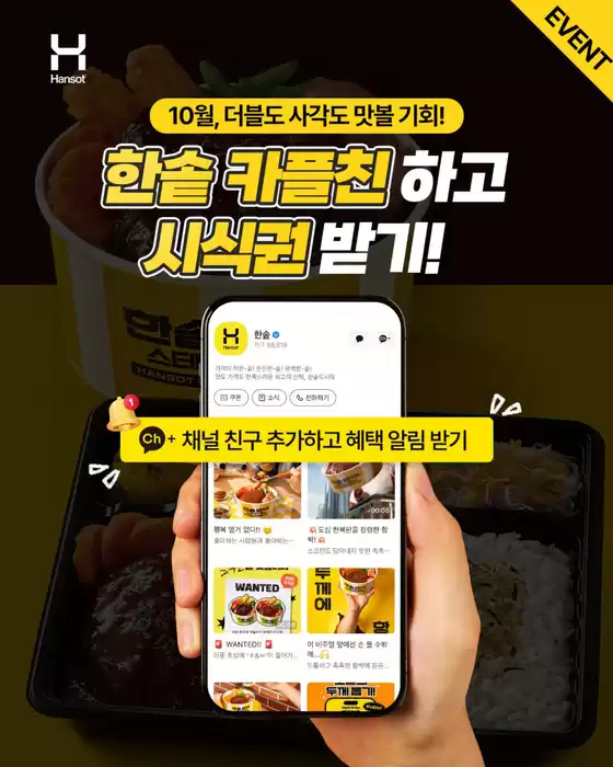 한솥도시락 카탈로그 | 10월, 더블도 사각도 같이 맛볼 기회! | 2026-10-01T00:00:00.000Z - 2026-10-31T00:00:00.000Z