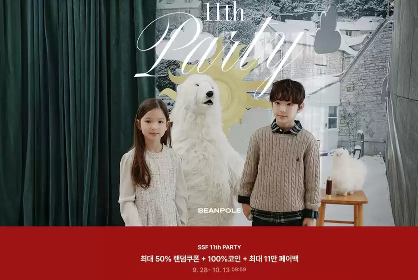 송파구의 빈폴 카탈로그 | 11주년 생일파티 공유하기 | 2026-10-01T00:00:00.000Z - 2026-10-13T00:00:00.000Z