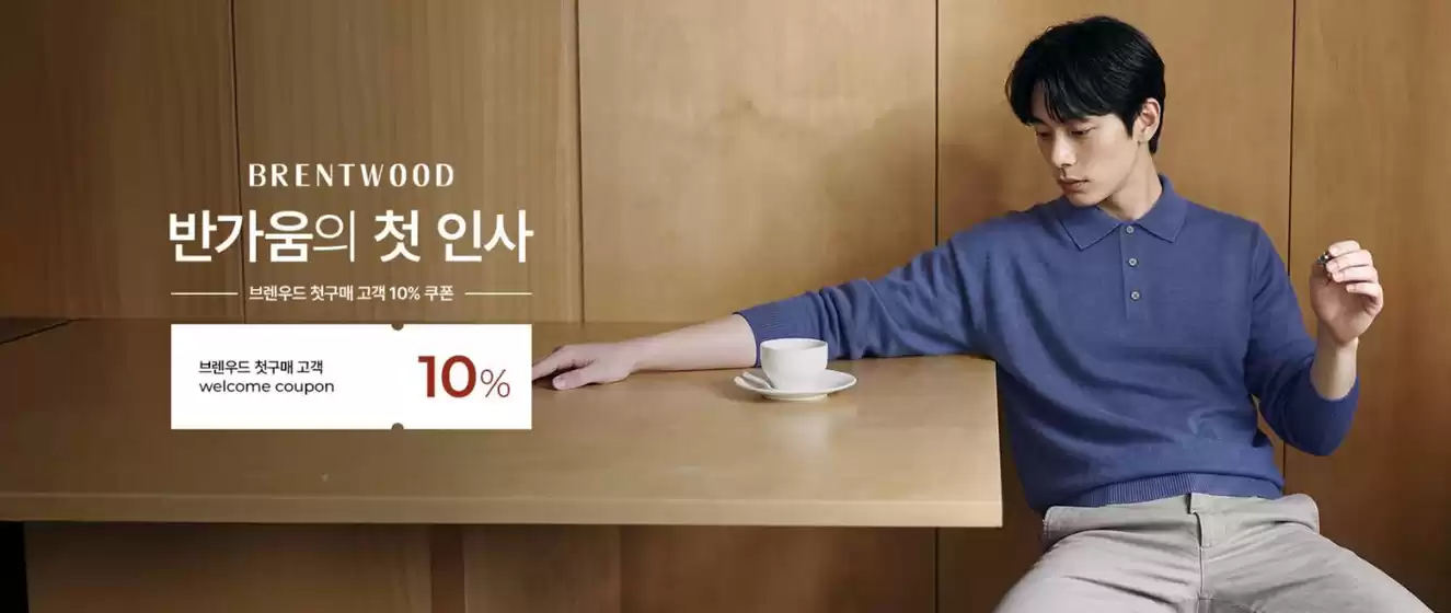 브렌우드 카탈로그 | 브렌우드 첫구매 고객 Welcome Coupon 10% | 2026-10-01T00:00:00.000Z - 2026-10-31T00:00:00.000Z