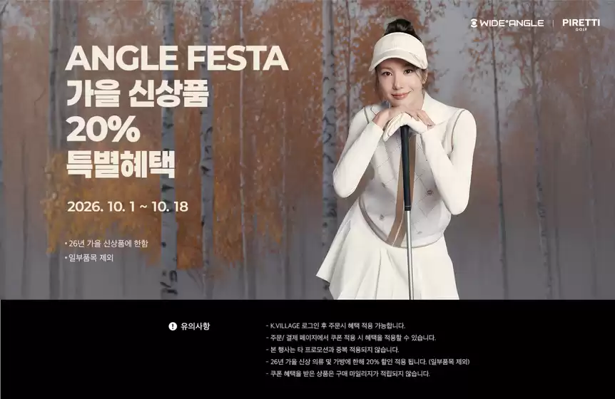 부산광역시의 와이드앵글 카탈로그 | Angle Festa 가을 신상품 20% 특별혜택 | 2026-10-02T00:00:00.000Z - 2026-10-18T00:00:00.000Z
