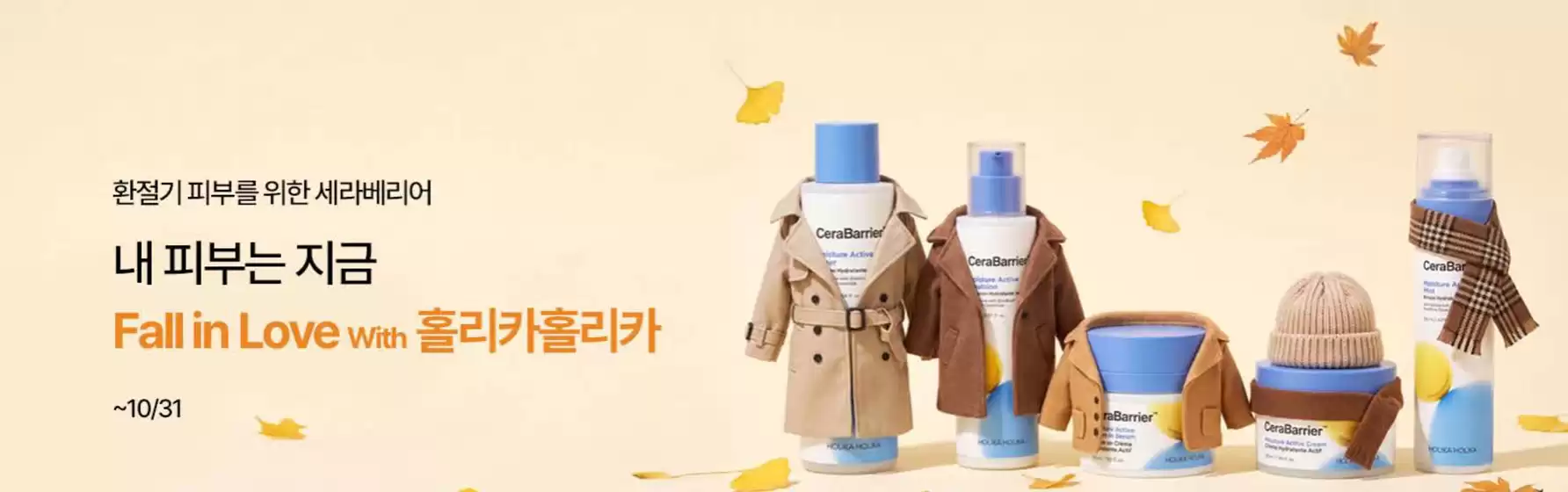 노원구의 홀리카홀리카 카탈로그 | 피부 타입별 고민 맞춤 솔루션 골라쓰는 마스크팩 기획전 | 2026-10-02T00:00:00.000Z - 2026-10-31T00:00:00.000Z