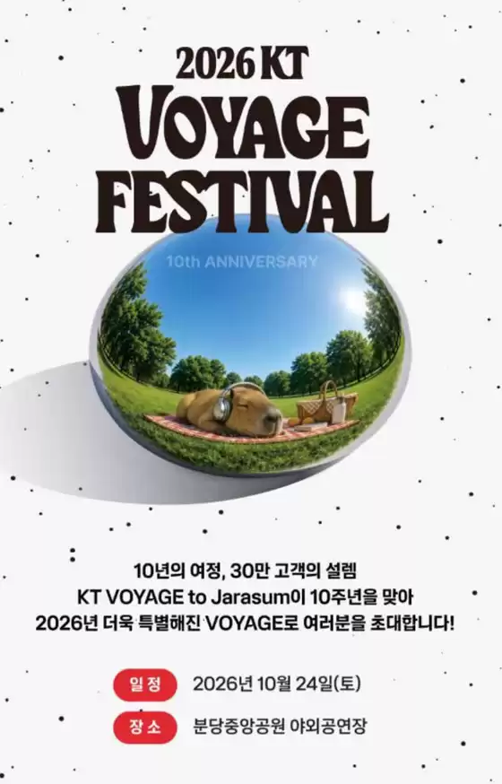 양주시의 올레 카탈로그 | 2026 KT Voyage Festival | 2026-10-02T00:00:00.000Z - 2026-10-05T00:00:00.000Z
