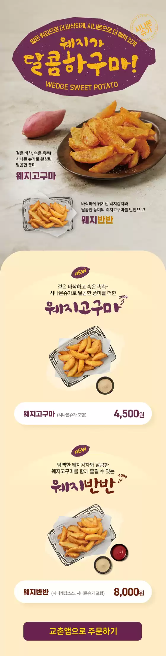 교촌치킨 카탈로그 | 웨지가 달콤하구마! | 2026-10-02T00:00:00.000Z - 2026-12-31T00:00:00.000Z
