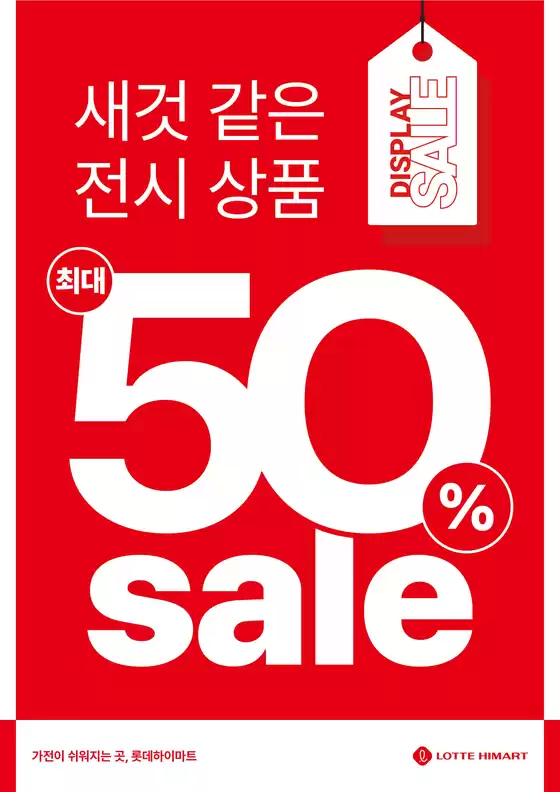 하이마트 카탈로그 | 할인 및 프로모션 | 2026-10-03T00:00:00.000Z - 2026-10-17T00:00:00.000Z