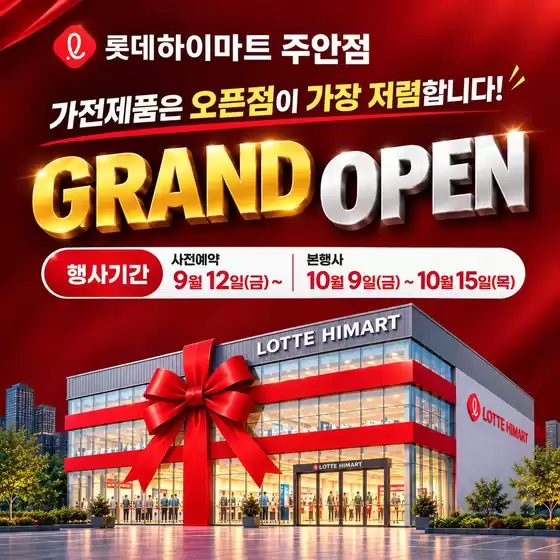 하이마트 카탈로그 | 새로운 제안을 발견하세요 | 2026-09-12T00:00:00.000Z - 2026-10-15T00:00:00.000Z