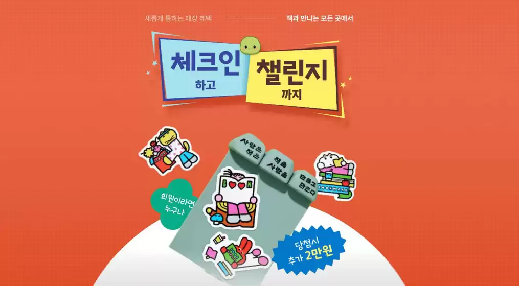 교보문고 카탈로그 | 새롭게 통하는 매장 혜택 책과 만나는 모든 곳에서 | 2026-10-05T00:00:00.000Z - 2026-10-31T00:00:00.000Z