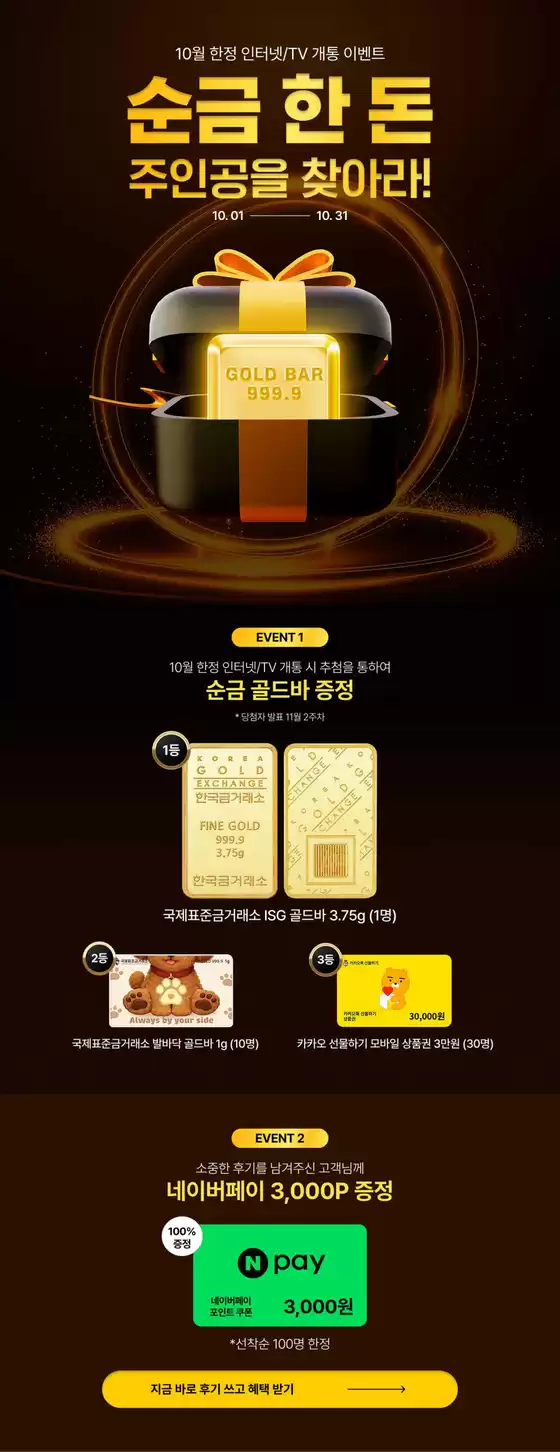 성남시의 헬로모바일 카탈로그 | 10월 순금 경품 이벤트 | 2026-10-05T00:00:00.000Z - 2026-10-31T00:00:00.000Z
