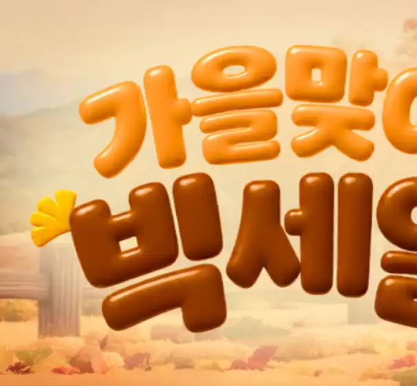 더페이스샵 카탈로그 | 여기 다 있소 EVERYTHING 20 | 2026-10-06T00:00:00.000Z - 2026-10-10T00:00:00.000Z