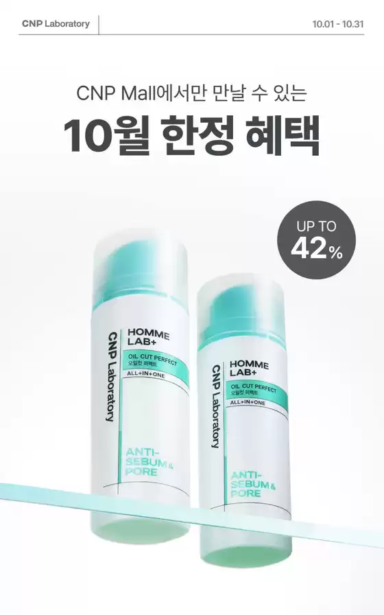 CNP 카탈로그 | 10월 한정 혜택 | 2026-10-06T00:00:00.000Z - 2026-10-31T00:00:00.000Z