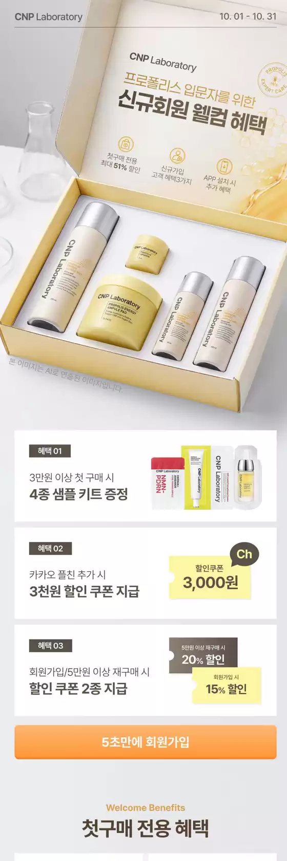 CNP 카탈로그 | CNP 10월 신규회원 웰컴딜 | 2026-10-06T00:00:00.000Z - 2026-10-31T00:00:00.000Z