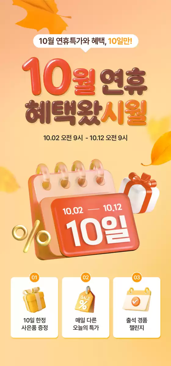 아이소이 카탈로그 | 10월 연휴 혜택왔시월 | 2026-10-06T00:00:00.000Z - 2026-10-12T00:00:00.000Z