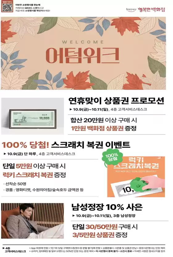 행복한백화점 카탈로그 | Electronic Catalog! | 2026-10-09T00:00:00.000Z - 2026-10-11T00:00:00.000Z