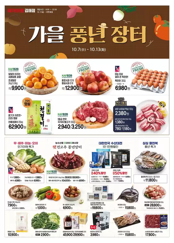 메가마트 카탈로그 | 최고의 거래 및 할인 | 2026-10-07T00:00:00.000Z - 2026-10-13T00:00:00.000Z