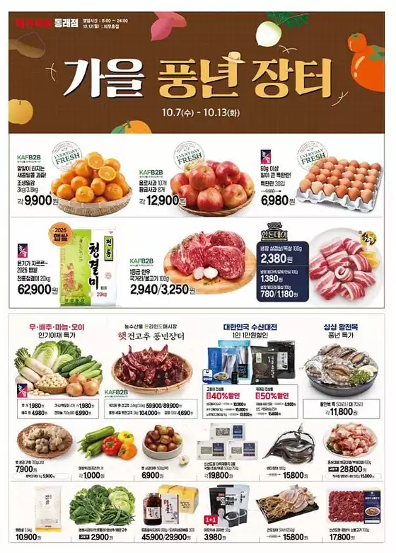 메가마트 카탈로그 | 메가마트 전단지 | 2026-10-07T00:00:00.000Z - 2026-10-13T00:00:00.000Z