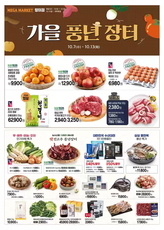 메가마트 카탈로그 | 지금 우리의 거래로 절약하세요 | 2026-10-07T00:00:00.000Z - 2026-10-13T00:00:00.000Z