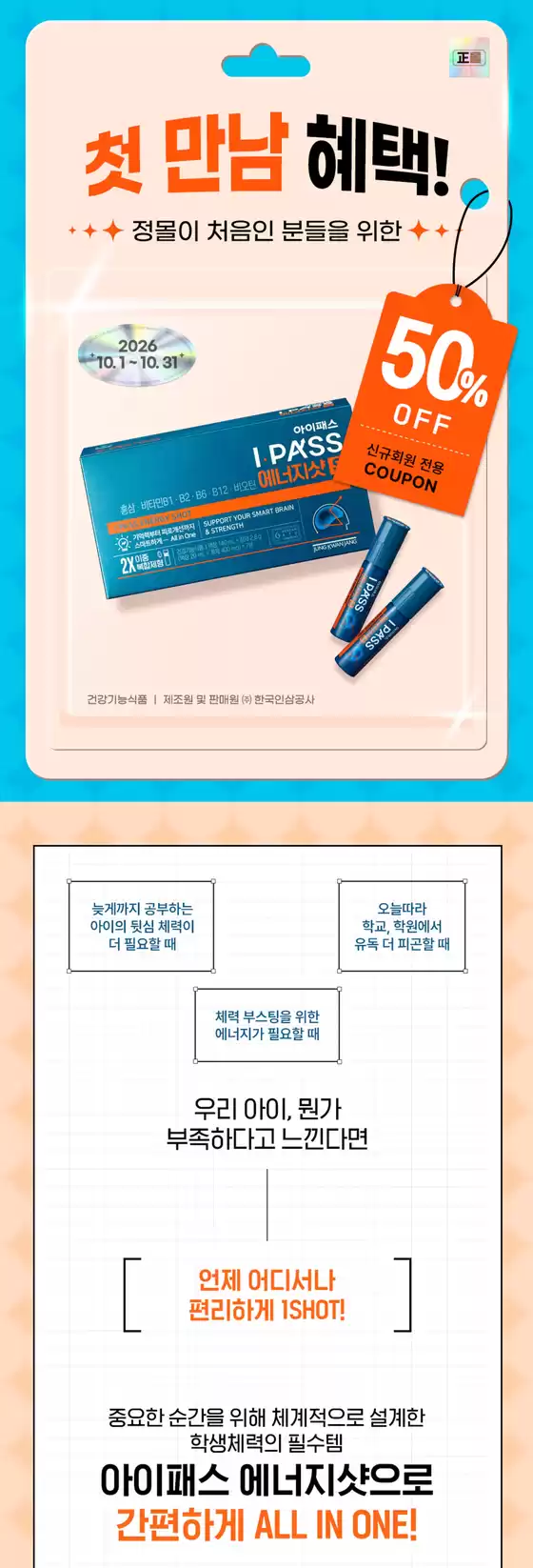 정관장 카탈로그 | 첫 구매 혜택 50% | 2026-10-07T00:00:00.000Z - 2026-10-31T00:00:00.000Z
