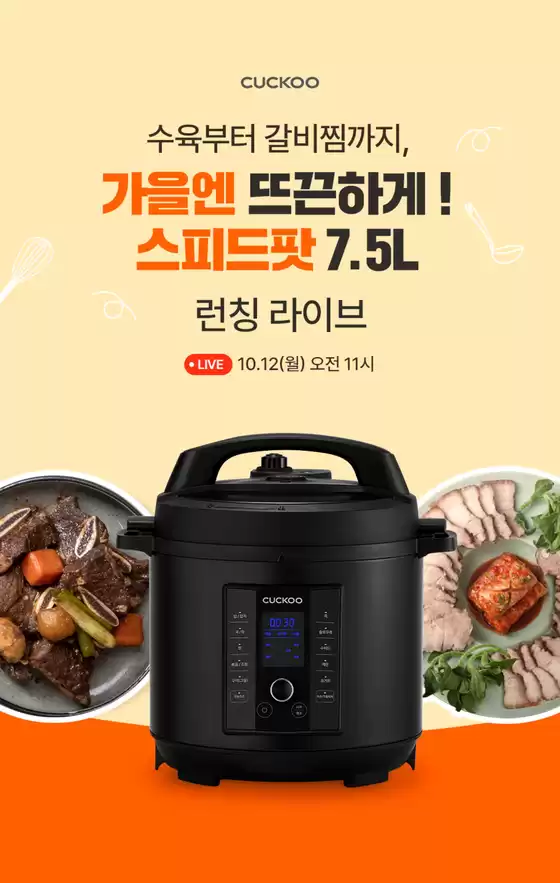 쿠쿠 카탈로그 | 당신을 위한 최고의 거래 | 2026-10-12T00:00:00.000Z - 2026-10-12T00:00:00.000Z